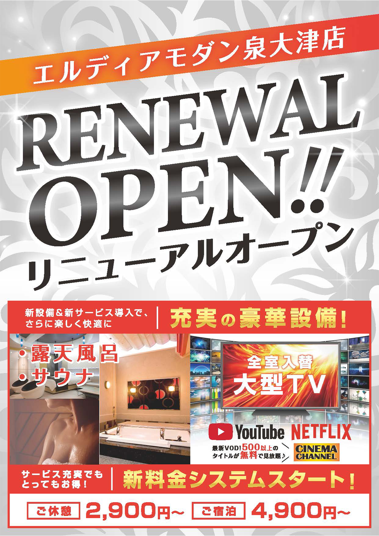 リニューアルのお知らせ